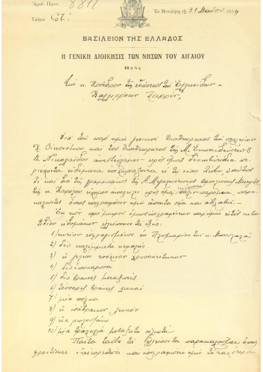 Επιστολή της Γενικής Διοίκησης των Νήσων του Αιγαίου προς την Πρόεδρο του ΛτΕ Καλλιρόη Παρρέν. 31 Μαΐου 1914. ΙΑΛΕ.