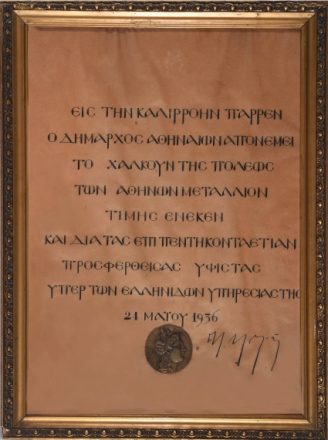 Χάλκινο Μετάλλιο της πόλεως των Αθηνών. Απονεμήθηκε στην Καλλιρρόη Παρρέν το 1936