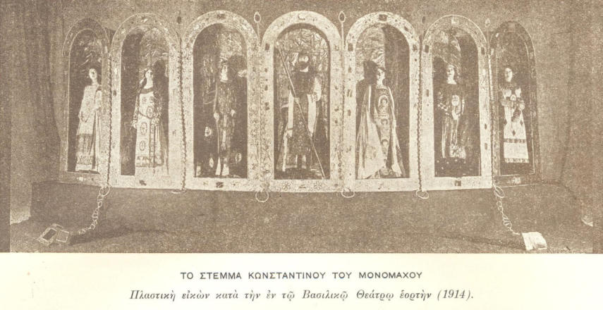 Πλαστική εικόνα «Το βυζαντινόν στέμμα», ιδέα του βυζαντινολόγου Αδ. Αδαμαντίου. Στο μέσο, ο Ν. Λάσκαρης ως Κωνσταντίνος Μονομάχος. Εφημερίς των Κυριών, τχ. 1049 (1914), σ. 2528